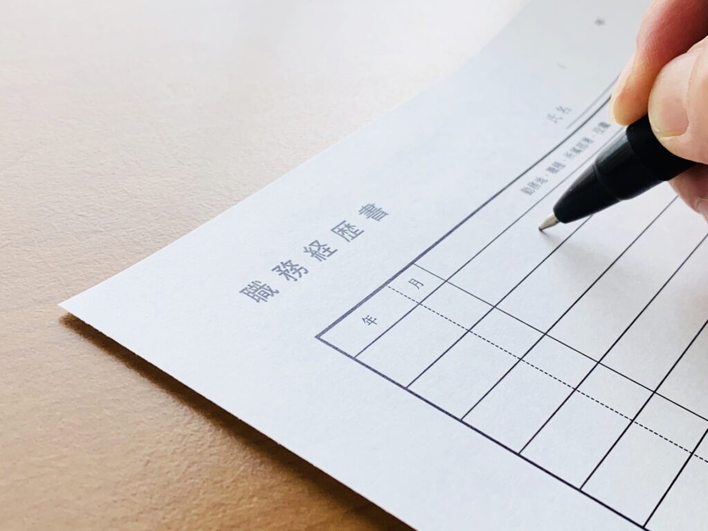 職務経歴書の基本構成と書き方