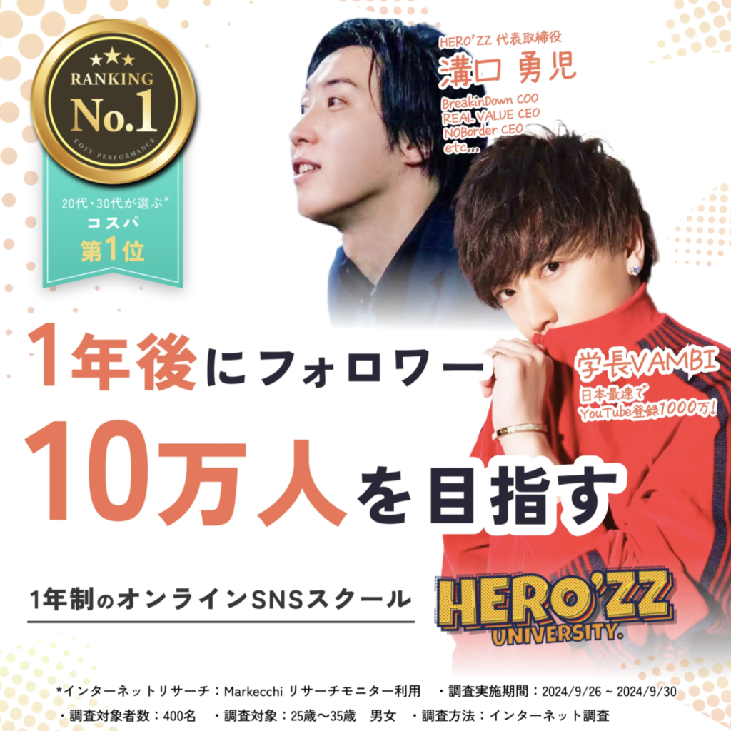 ヒーローズユニバーシティとは?サービス概要を解説