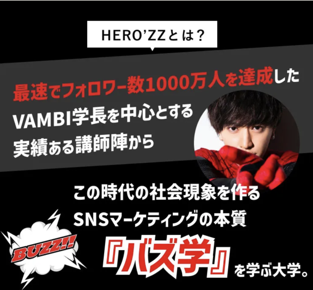 ヒーローズユニバーシティの評判・口コミは?リアルな声を整理